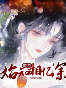 魔童：始知相忆深