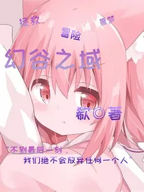 幻谷之域