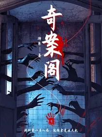 奇案阁