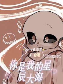 UT：你是我的星辰大海
