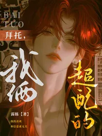 拜托，我俩超配的