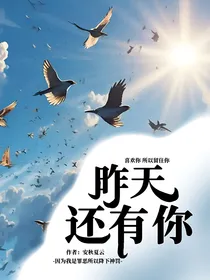 昨天还有你