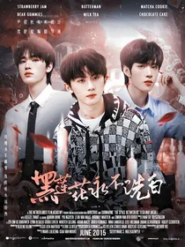 TNT：黑莲花永不洗白