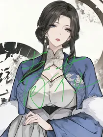 青花禁区录