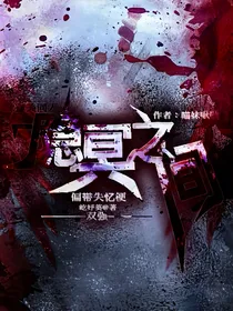 异变篇：隐冥之间
