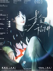 朱志鑫：美食陷阱