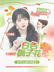 朱志鑫：白色栀子花