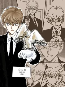 魔术快斗：白马探乙女