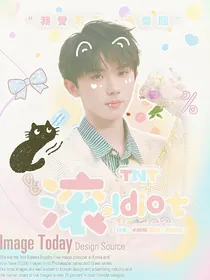 TNT：滚，ldiot