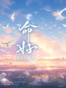 命好