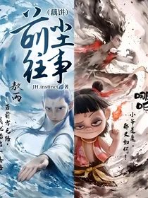 （藕饼）前尘往事