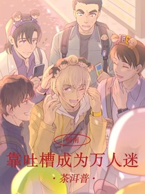 柯南：靠吐槽成为万人迷