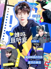 KPL无畏：蝉鸣且听夏