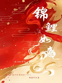 锦鲤如意