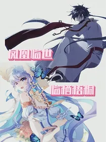 凤凰临世，临栖梧桐