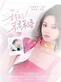 树下有片红房子：我的笨言笨语