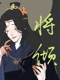 将倾……