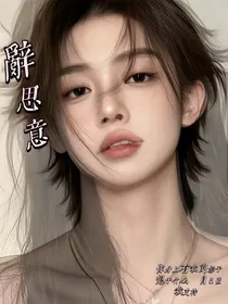 辞意思……