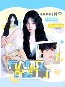 TNT：万人嫌女配她不干了