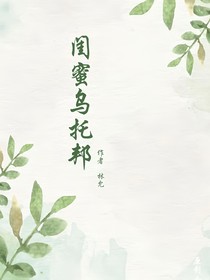 闺蜜乌托邦