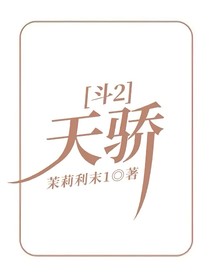 斗2：天骄