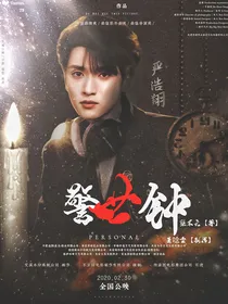 TNT：警世钟