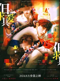 TNT：是，但求其愛