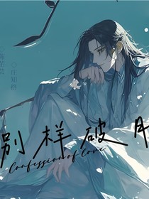 别样破月2
