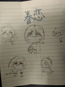 眷恋MC乙女