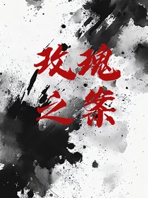 玫瑰之案