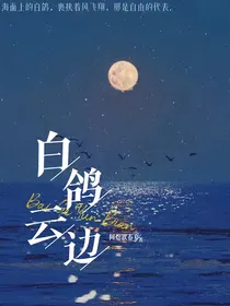 穿书后我在恋综当万人迷