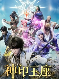 神印：昭昭雪雪，永不分离