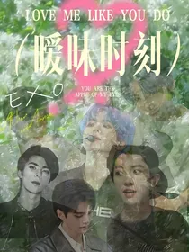 暧昧时刻