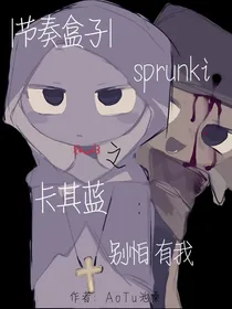 节奏盒子之卡其蓝：别怕有我