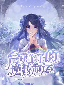 精准撞击：台球王子的逆转命运