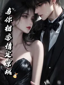 与你相恋，情定京城