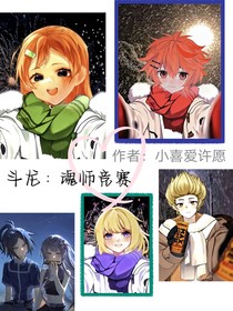 斗龙：魂师竞赛（另版）