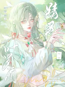叶罗丽之精灵使者