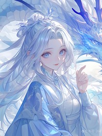 哪吒：我成为熬闰的女儿