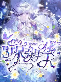 萌学园：飞琼引月华