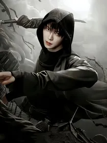 终极：阴湿蛊师少年