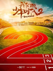 我们的少年时代2棒球之梦