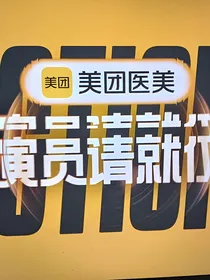 参加演员请就位3每天笑哈哈