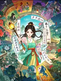 快穿：我在影综里面做配角