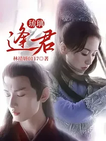 琉璃：逢君