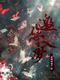 无限流：邀您入梦