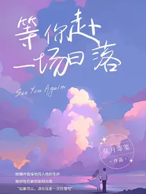 等你赴一场日落