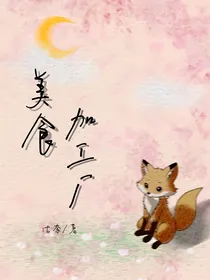 美食加工厂