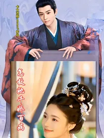 怎敌她千娇百病