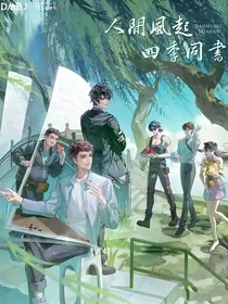 盗墓弥补所有遗憾